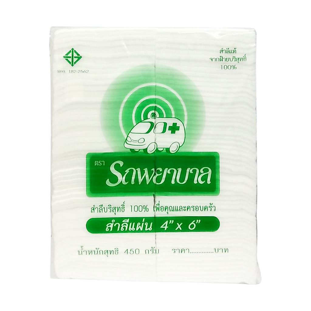 สำลีแผ่น( 4*6 ) 450G ตรารถพยาบาล  ***แพ็คเกจใหม่