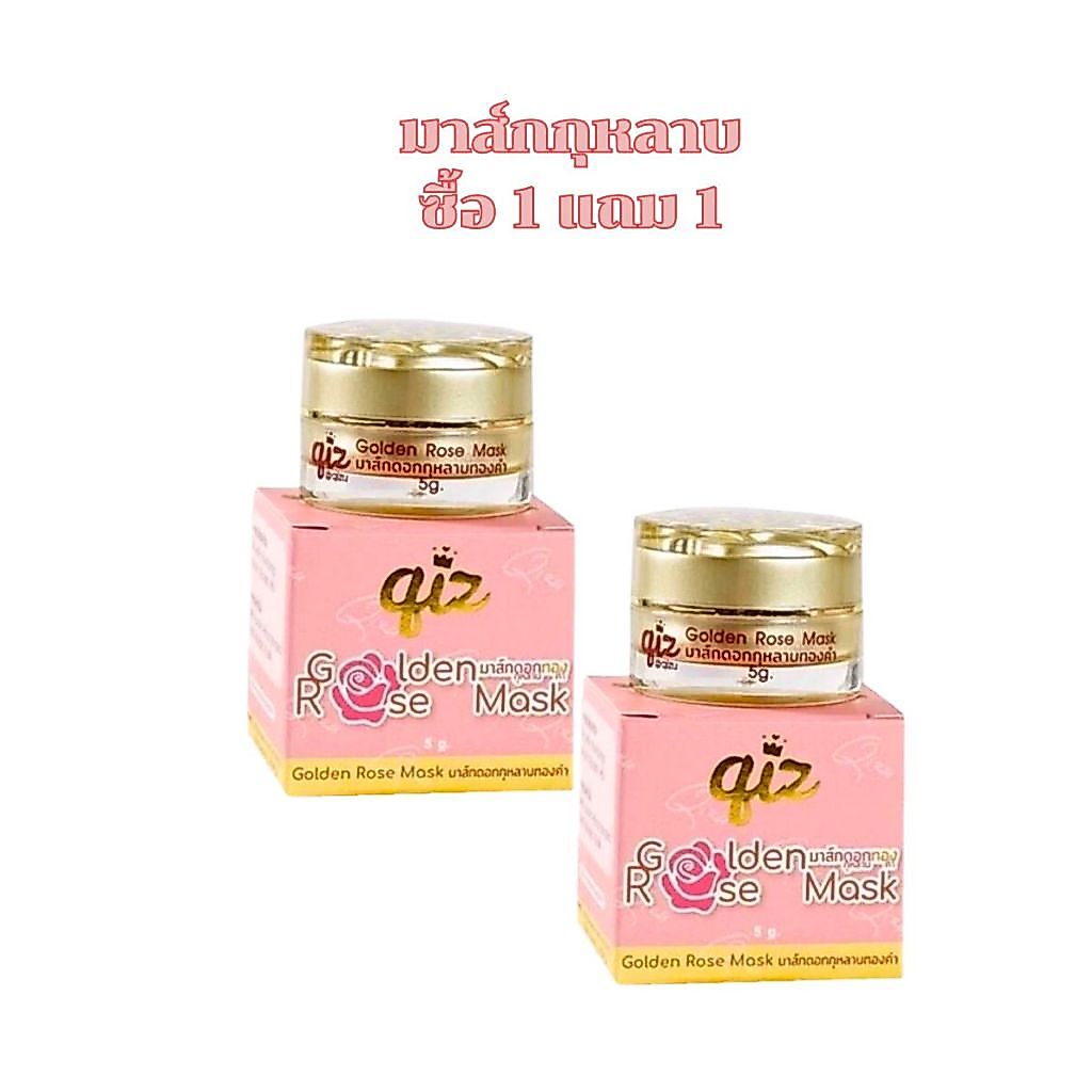 ครีมมาส์กหน้า มาส์กกุหลาบดอกทองคำ giz Golden Rose Mask [โปร ซื้อ1 แถม1]