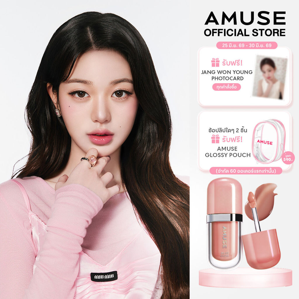 AMUSE Jel-Fit Gloss เจล-ฟิต กลอส ลิปกลอส เนื้อเจลลี่ สีชัด ติดทนนาน