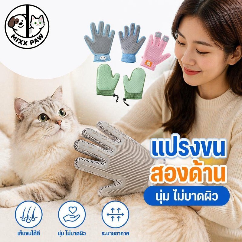 ถุงมือแปรงขนสัตว์เลี้ยง แปรงขนแมว แปรงขนสุนัข ถุงมือเก็บขนสองด้าน หวีนวดขนหมาแมว ขนนุ่ม