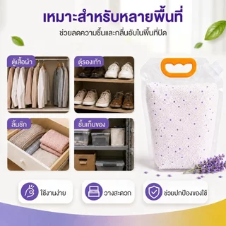 แพ็คเติมสารดูดความชื้น กล่องดูดความชื้น - รีฟิล 1500 กรัม กันชื้น กันเชื้อรา ลดความชื้น เม็ดดูดซับความชื้นประสิทธิภาพสูง