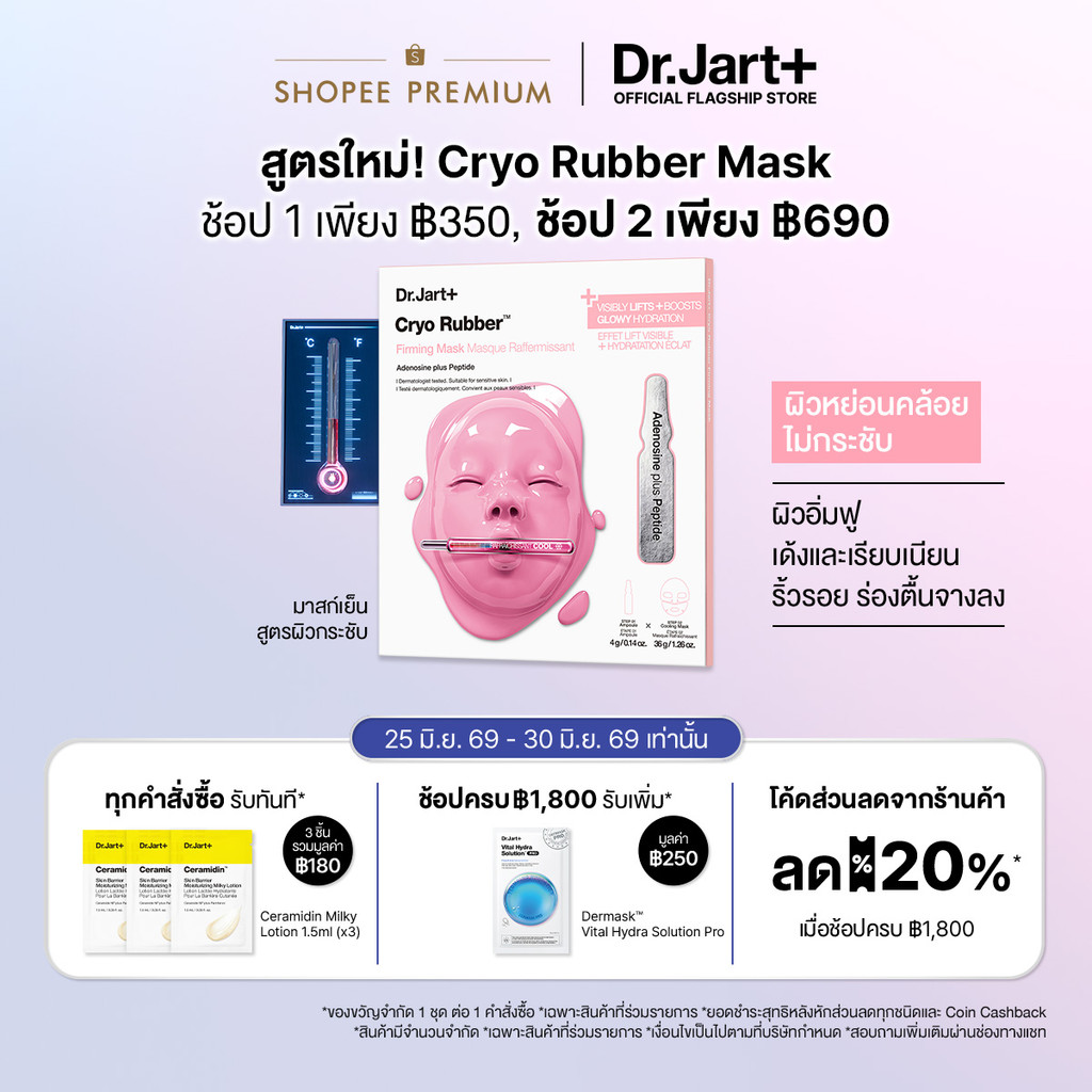 Cryo Rubber™  Firming Mask - ไครโอ รับเบอร์ เฟิร์มมิ่ง มาสก์ อะดีโนซีน พลัส เปปไทด์