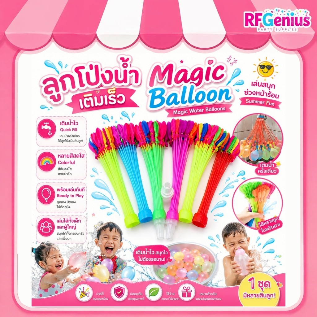 (สินค้าพร้อมส่งจากไทย) ลูกโป่งน้ำ Magic Ballons 37ลูก (K31)