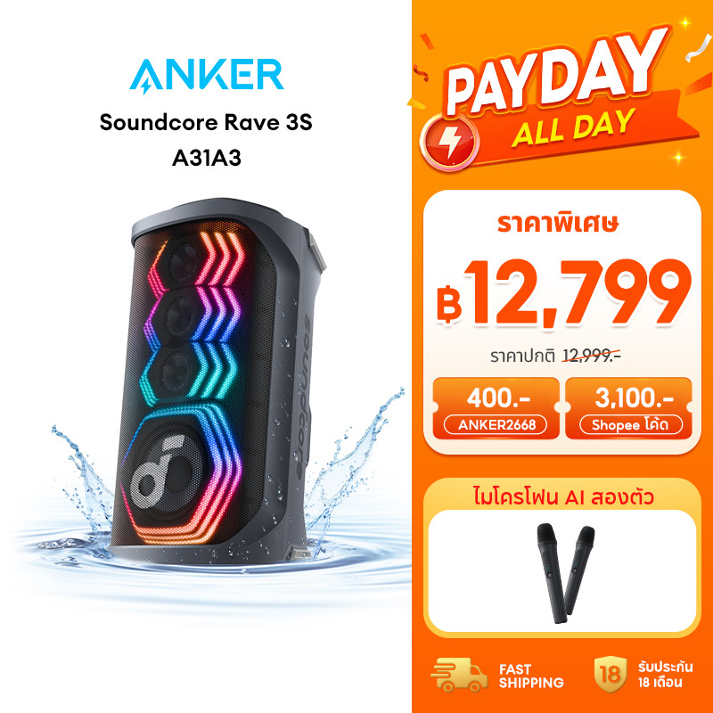 ANKER Soundcore Rave 3S ลําโพง Partybox 200W Karaoke Speaker บลูทูธ IPX4 Bluetooth 5.3 ฟังก์ชั่นไกด์เสียงร้อง Ai A31A3