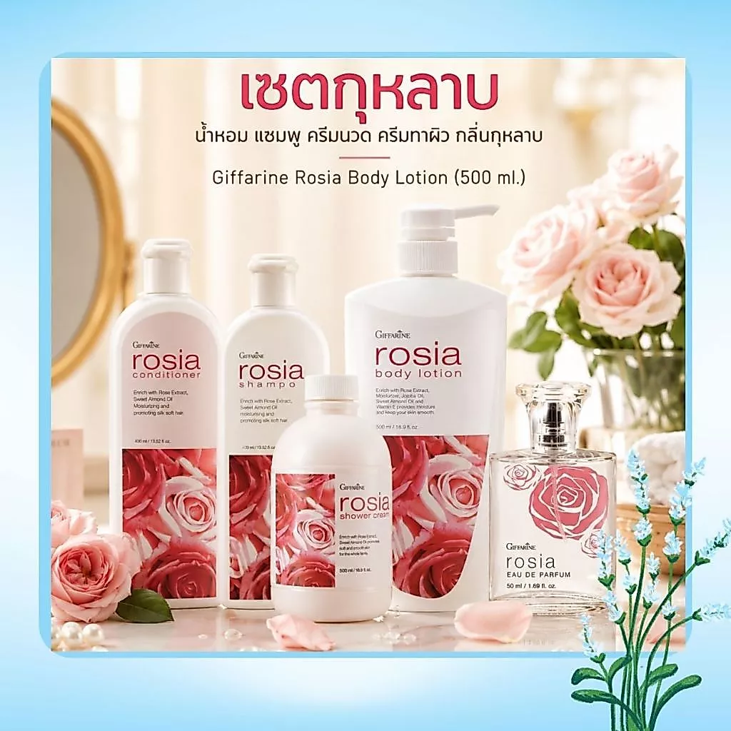 กิฟฟารีน น้ำหอม แชมพู่ ครีมนวด ครีมทาผิว กลิ่นกุหลาบ