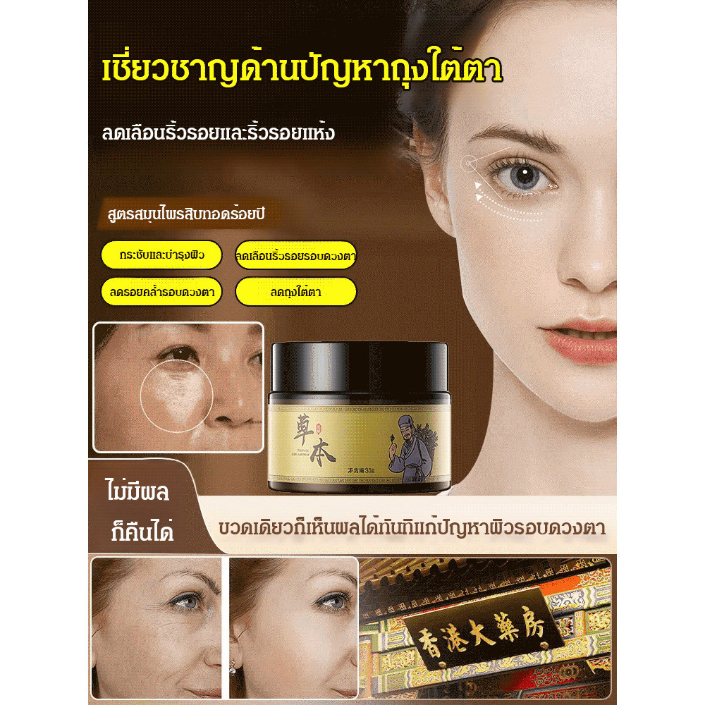 🚀ลดกระหน่ำ🚀 【ครีม/ใต้ตา】 ครีมสมุนไพร ลดถุงใต้ตา เพิ่มความชุ่มชื้น ลดริ้วรอย สำหรับผู้ที่มีปัญหาถุงใต้ตา เนื้อครีมบางเบา ใช้ง่าย