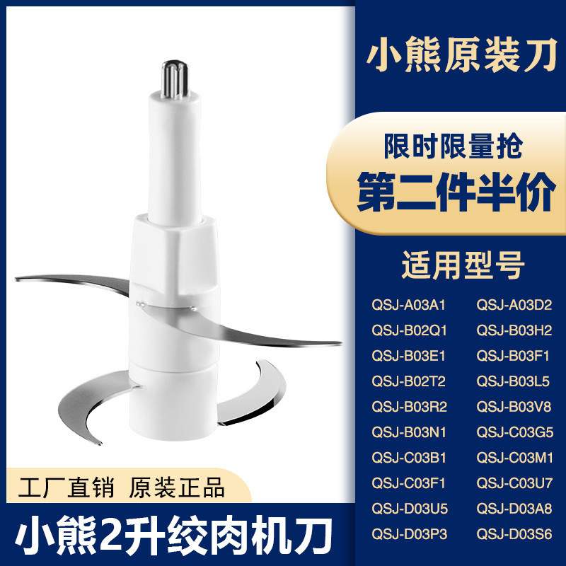 หมีน้อย 2L เครื่องบดเนื้อ Chopper Head อุปกรณ์เสริมเหมาะสําหรับใบมีด QSJ-B02Q1/B03H2/B03E1/B03Y7