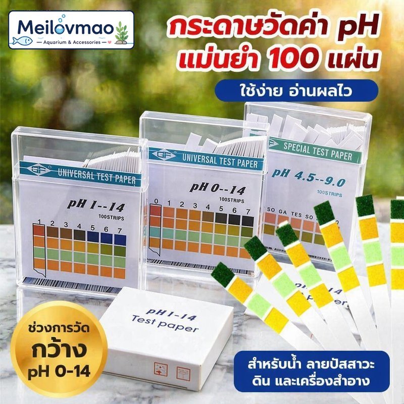 Meilovmao กระดาษทดสอบค่า กรดด่าง pH 0 14 แถบทดสอบ ค่า pH สำหรับน้ำ ปัสสาวะ น้ำลาย ดิน เครื่องสำอาง 100 แผ่น