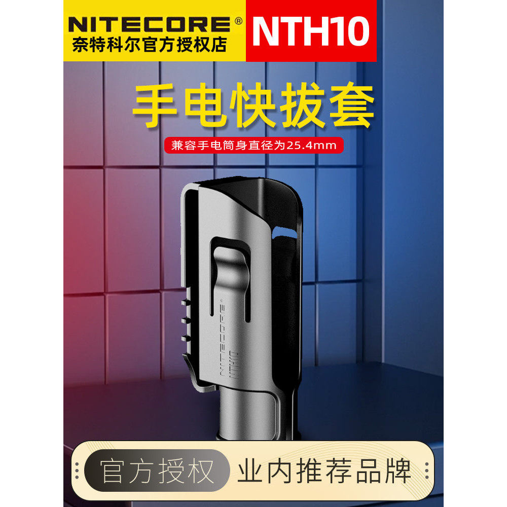 Nitecore Nitecore NTH10 เหมาะสําหรับ 25.4 มม.ยุทธวิธีคลิปเอว Quick Draw Cover ไฟฉาย LED อุปกรณ์เสริม