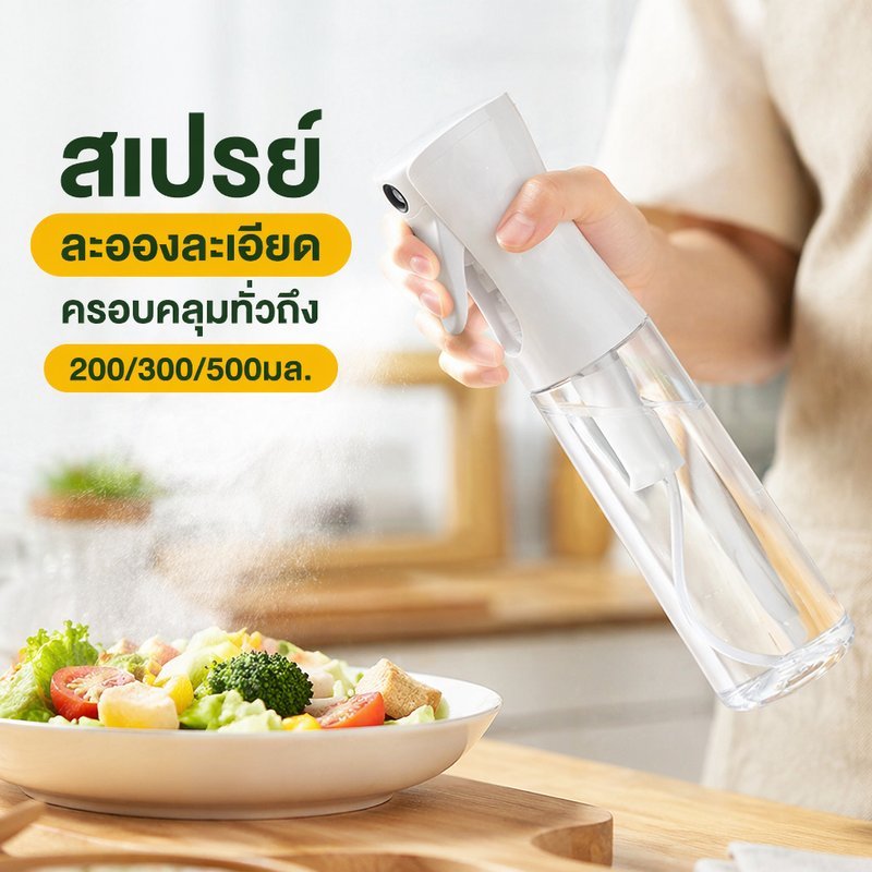 ขวดสเปรย์ละอองฝอย ขวดสเปรย์ใสน้ำมันมะกอก บรรจุ 200 300 500 มล ใช้ใส่น้ำหอม น้ำยาแต่งผม รดน้ำต้นไม้