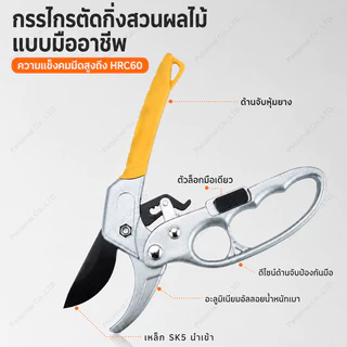 กรรไกรสวนอเนกประสงค์ ใบมีด SK5 ตัดกิ่งไม้ ตัดแต่งต้นไม้ ด้ามจับสบายมือ มีตัวล็อค พกพาง่าย ใช้ในบ้านและสวน อุปกรณ์ทำสวน