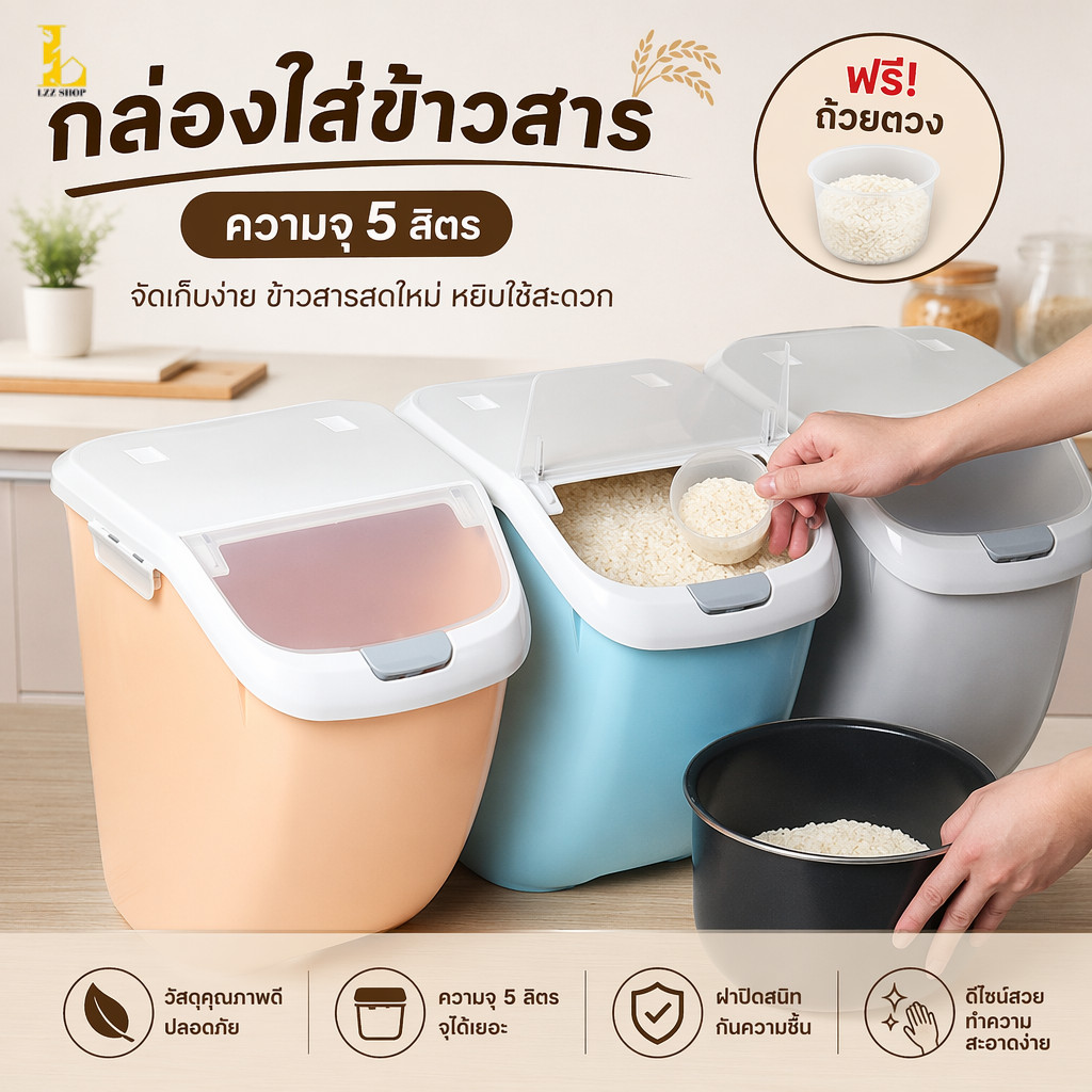กล่องข้าวสาร กล่องใส่ข้าวสาร ถังใส่ข้าวสาร ถังเก็บข้าวสาร ข้าวสาร กล่องข้าว กล่องอาหาร Size S