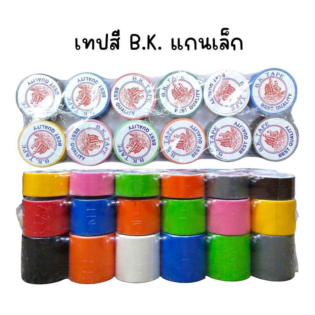 (ยกแพ็ค 12 ชิ้น) เทปสี B.K. ม้วนเล็ก คละสี
