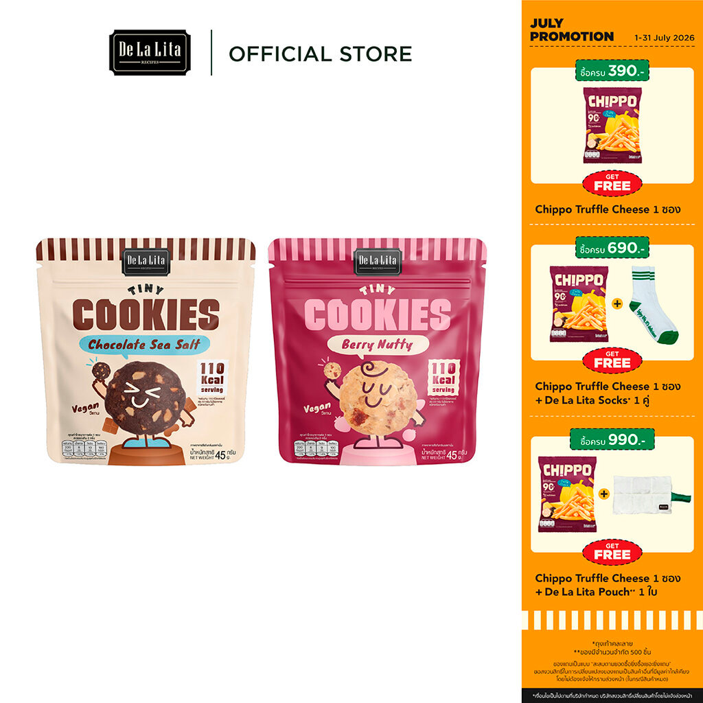 [1ซอง] TINY COOKIE ไทนี่คุกกี้ 45 กรัม วีแกน แคลต่ำ De La Lita เดอลาลิต้า ขนมคลีน