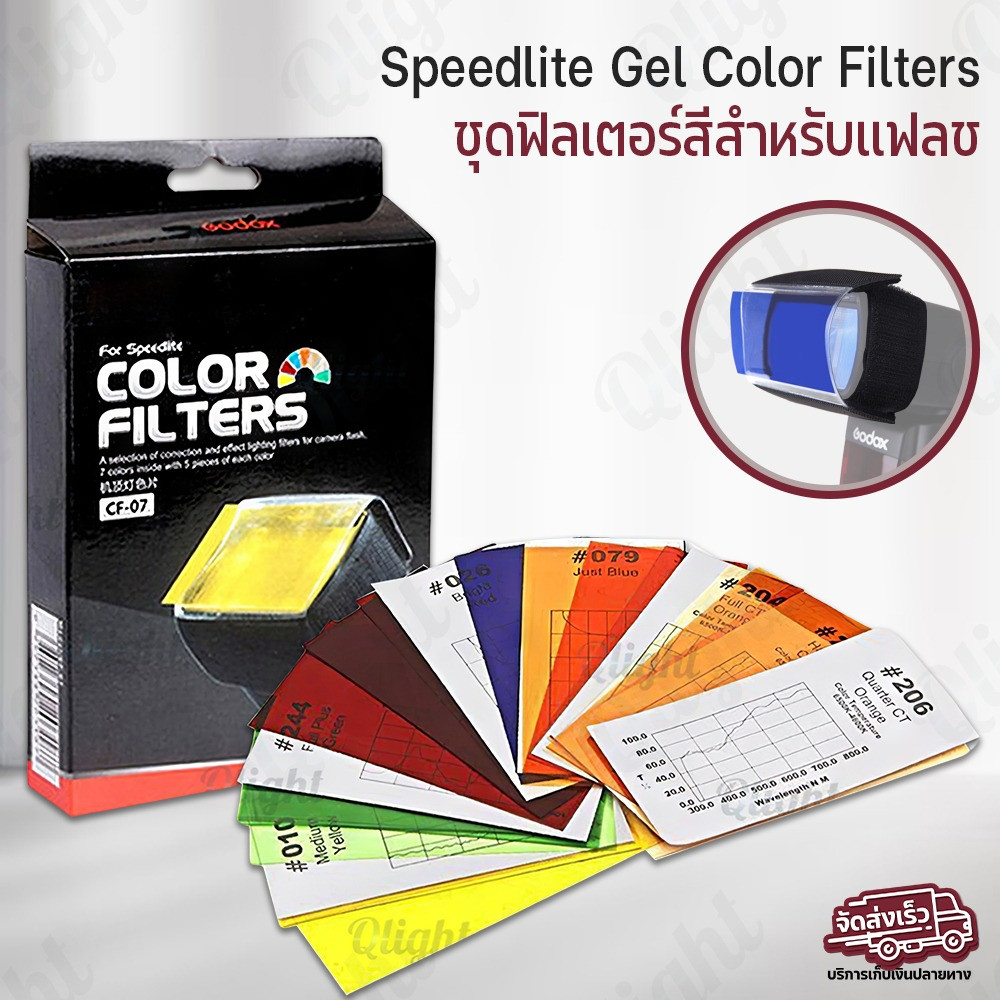 Qlight - ชุดฟิลเตอร์สี ชุดสึฟิลเตอร์การถ่ายภาพตัวกรองเจล เจลแฟลช  Speedlite gel color filter