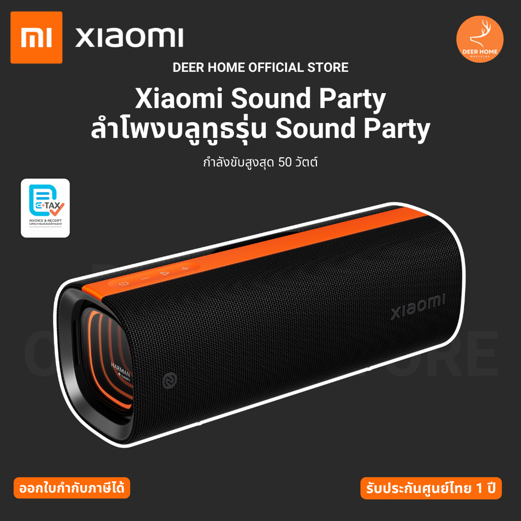 Xiaomi Sound Party ลำโพงบลูทูธรุ่น Sound Party กำลังขับสูงสุด 50 วัตต์ รับประกันศูนย์ไทย 1 ปี