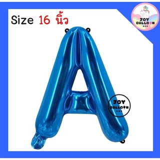 ลูกโป่งตัวอักษร A - Z ขนาด 16 นิ้ว สีน้ำเงิน (ส่งเร็วจากกรุงเทพ) ลูกโป่งฟอยล์ตัวอักษร ฟอยล์อักษร ลูกโป่งข้อความ ลูกโป...