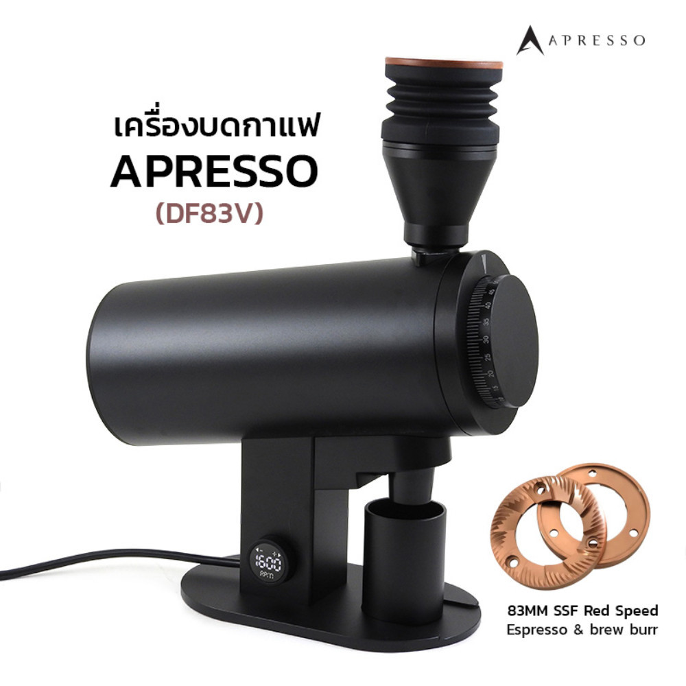 APRESSO (DF83V) Electric Coffee Grinder SSF gear 83 mm เครื่องบดกาแฟไฟฟ้า ปรับรอบได้ ลดไฟฟ้าสถิต [1 