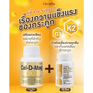 แคลเซียม 600 มิลลิกรัม  คู่กับ เค 2 พลัส ไลโปโซมอล ดี 3 calcium K2 D3