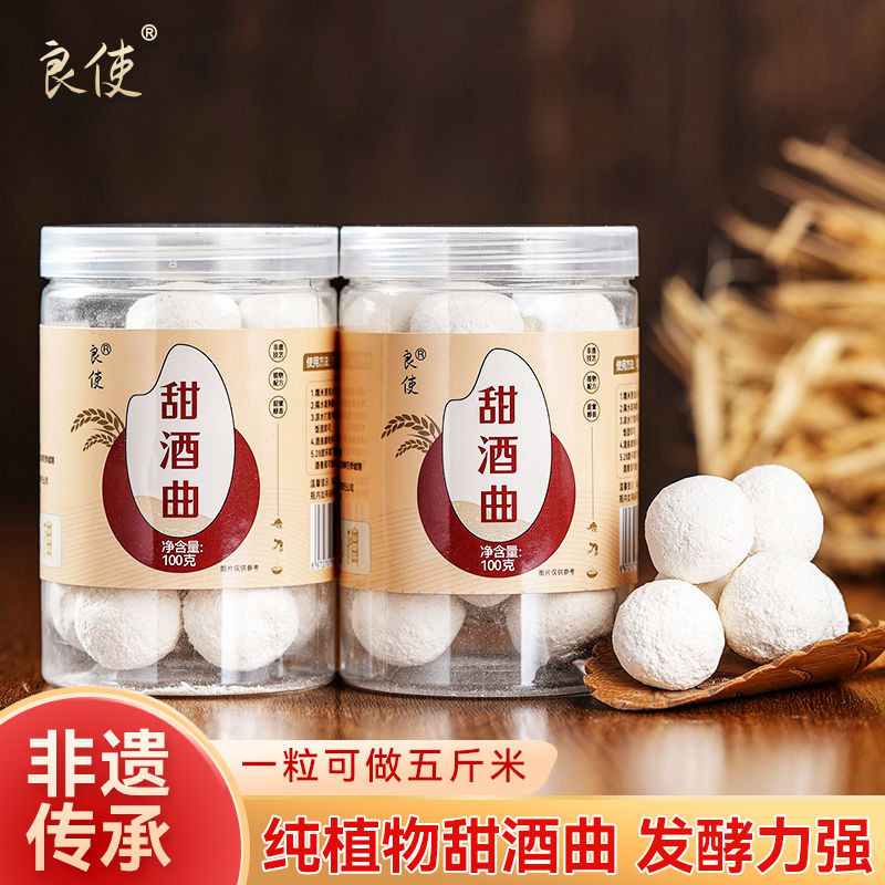 良使植物甜曲甜酿糯米醪糟月子米曲酵母自制甜白米曲Liang makes plants sweet koji sweet fermented glutinous rice fermented gluti