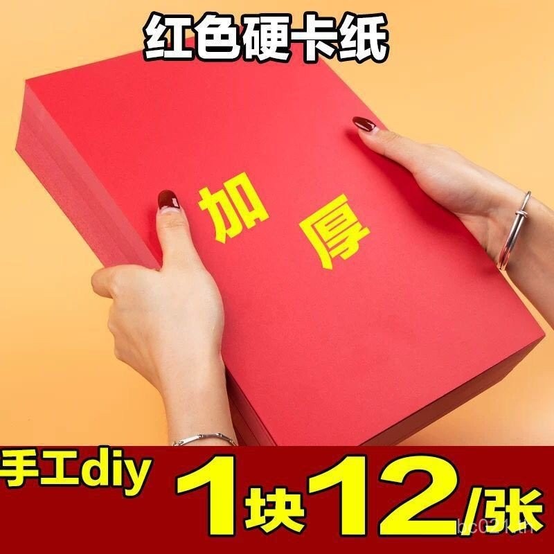 A4 กระดาษแข็ง Origami กระดาษสีแดงจีนเขียนกระดาษแข็งแข็ง Big Red Gram Handmade 180A3 Handmade ภาพวาด 