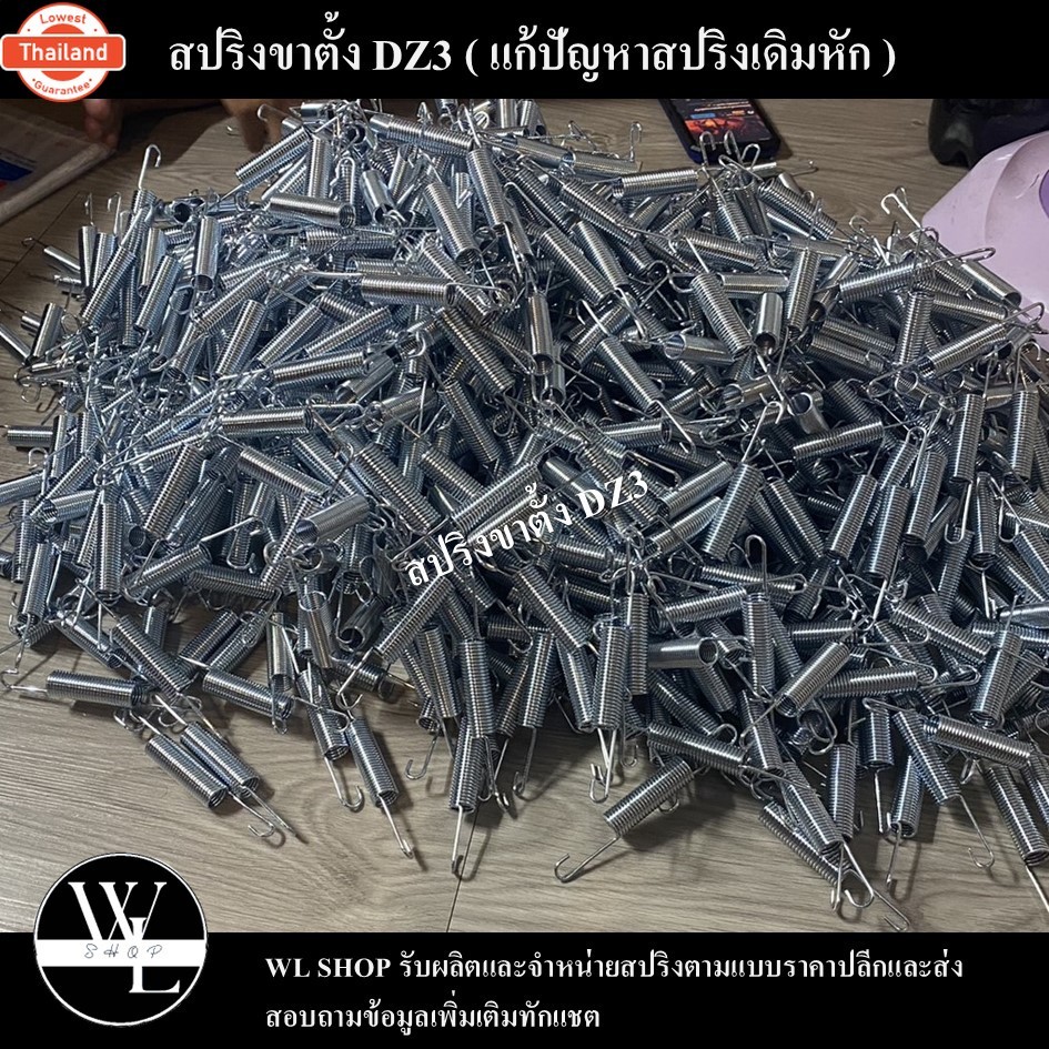 สปริงขาตั้ง DZ3 สปริงแต่ง แก้ปัญหาสปริงเดิมหัก