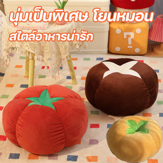 COD เบาะรองนั่งรูปเห็ด-มะเขือเทศ นุ่มพิเศษ ห้องนั่งเล่น ห้อง…