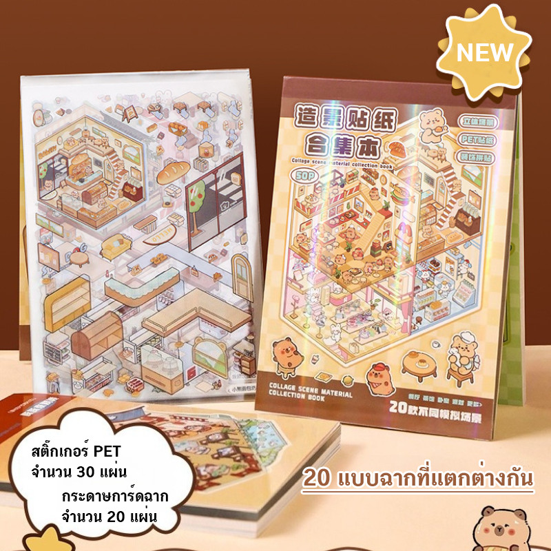 สติกเกอร์หนังสือ 3D สติ๊กเกอร์ติดมือสำหรับเด็ก สมุดภาพตัดแปะตกแต่ง การฝึกทักษะการคิดเชิงตรรกะและทักษะการทำมือ
