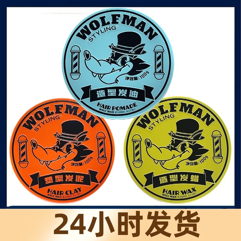 WOLFMAN Werewolf Hair Oil Hair Mud Hair Wax Water-Based Mens จัดแต่งทรงผม Hairspray ผมธรรมชาติ Fluff