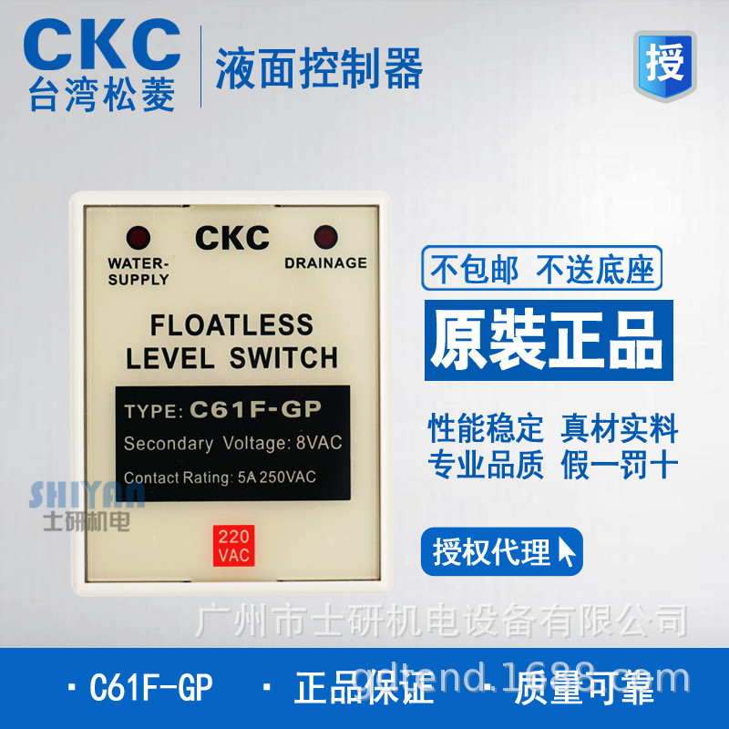 ยี่ห้อใหม่ของแท้ CKC Songling C61FGP Liquid Level Relay C61F-GP4.6