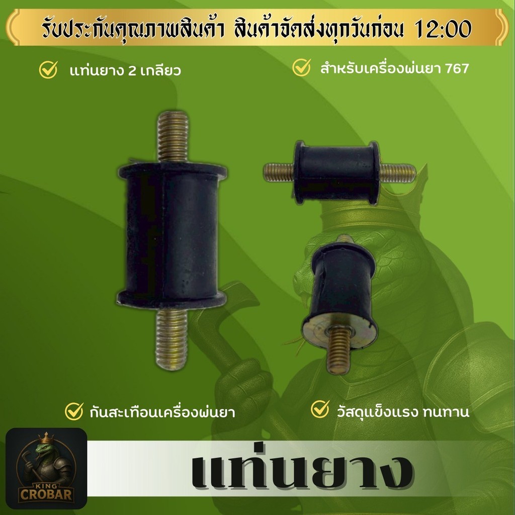 ยางแท่น 767 ยางแท่นเครื่อง ยางกันสะเทือน เครื่องพ่นยา 767 อะไหล่เครื่องฉีดยา 767สินค้าได้มาตรฐาน