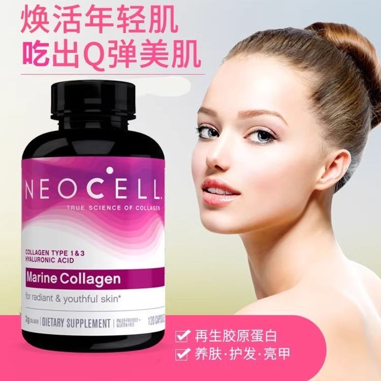 美国进口NeoCell原胶白胶手动胶จี้白酸vc新包 สินค้าสหรัฐอเมริกานําเข้า NeoCell กาวปลา20250903