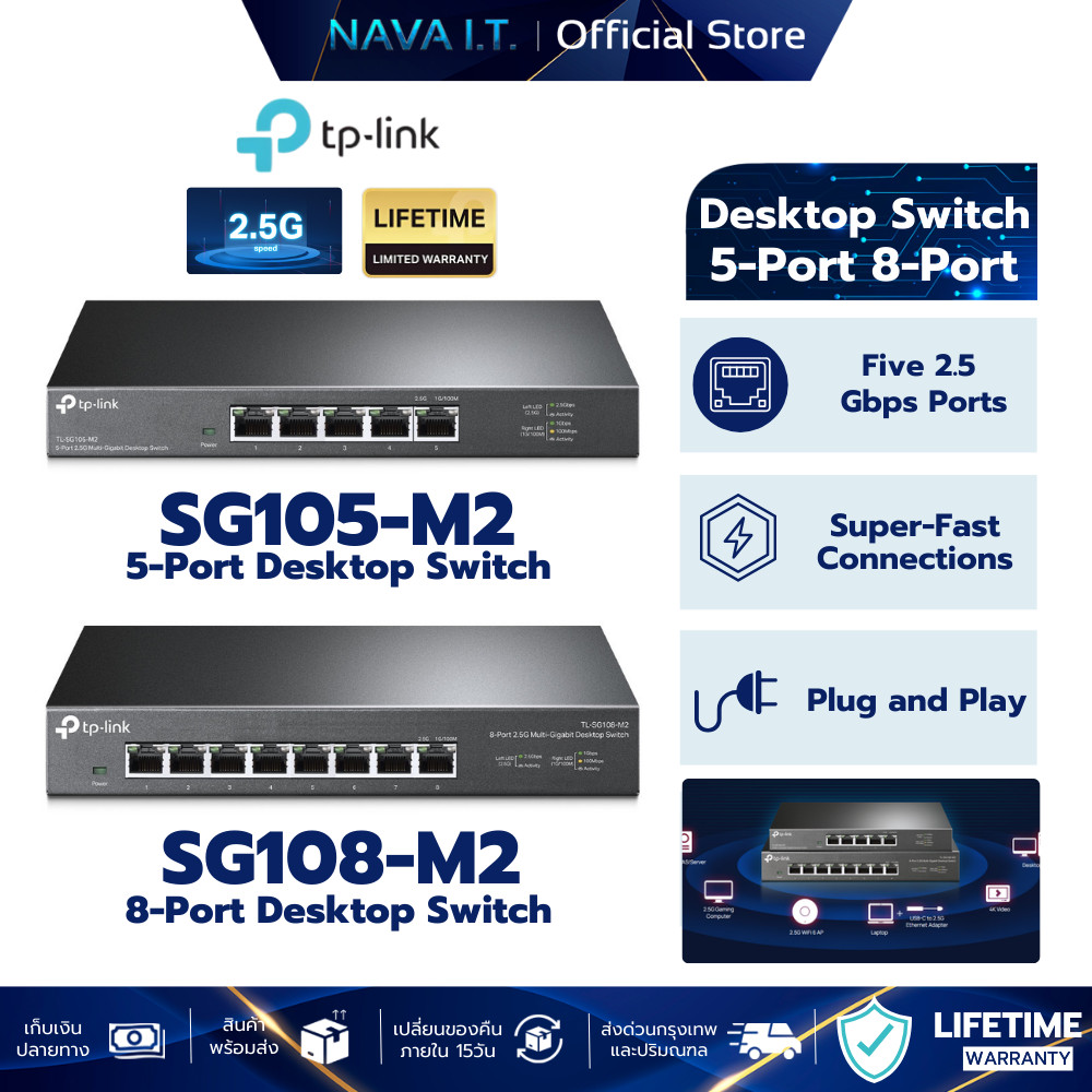 TP-Link SG105-M2 / SG108-M2 2.5G Desktop Switch รับประกันศูนย์ไทย