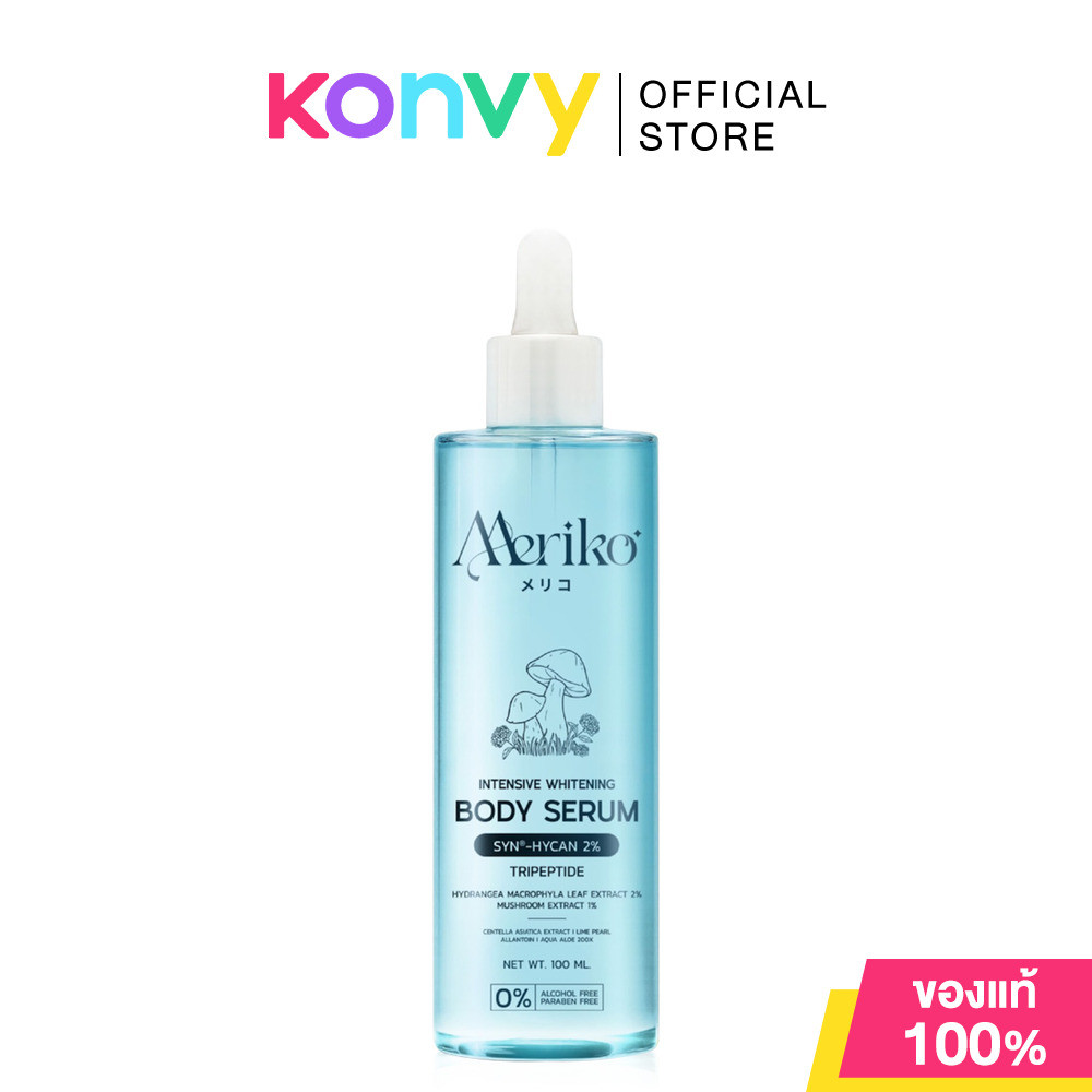 Meriko Intensive Whitening Body Serum 100g เมริโกะ เซรั่มบำรุงผิวกายสูตรเข้มข้น.