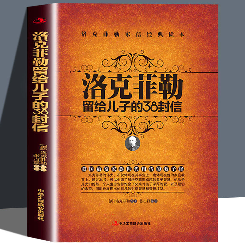 38 ตัวอักษรเหลือโดย Rockefeller ไปยังลูกชายของเขา ครอบครัวที่อุดมที่สุดในสหรัฐอเมริกา ผ่านการลงจาก洛克
