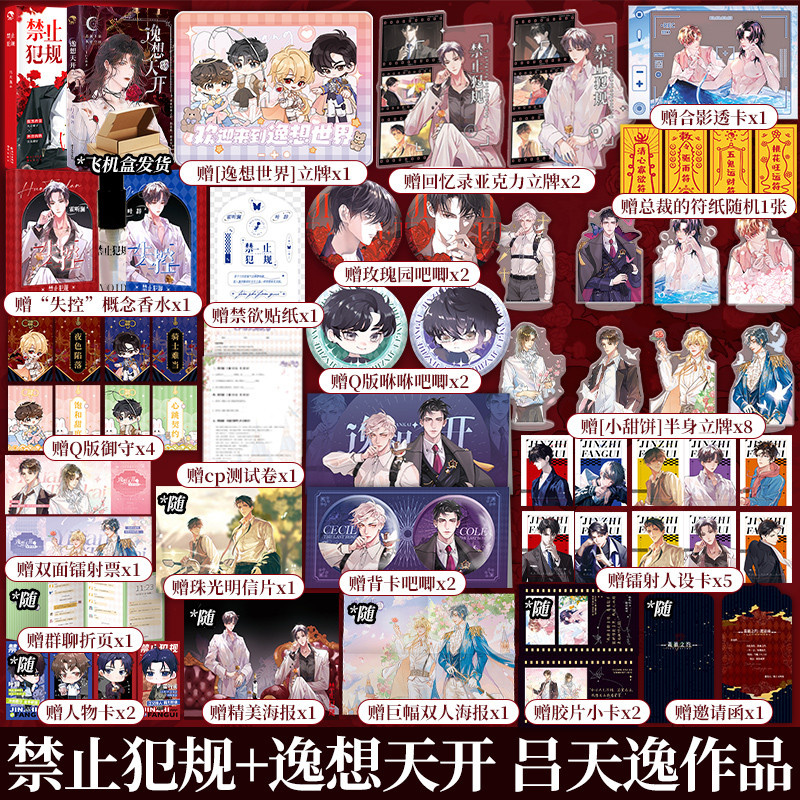 [ฉบับลายเซ็น] Yixiangtiankai+[ การ์ดลายเซ็น] Bland Bi ผิดกฎหมาย Lu Tianyi Sweet Works of Forbidden D