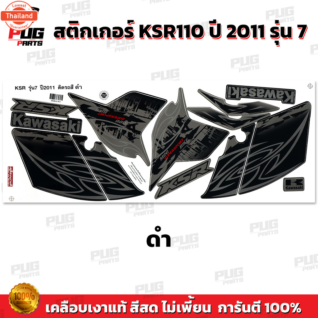 สติกเกอร์KSR year2011 รุ่น7  สีสด เคลือเงาแท้  สติกเกอร์เคเอสอาร์ year2011 รุ่น7 สติ๊กเกอร์KSR110 Ka