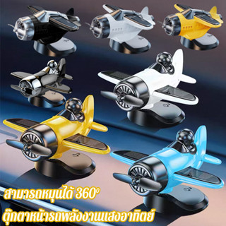 COD ประดับยนต์ เครื่องประดับเครื่องบินหมุนพลังงานแสงอาทิตย์ส…