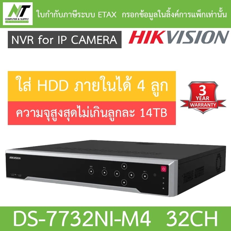 Hikvision เครื่องบันทึกกล้องวงจรปิด 32CH 8K NVR รุ่น DS-7732NI-M4 BY N.T Computer