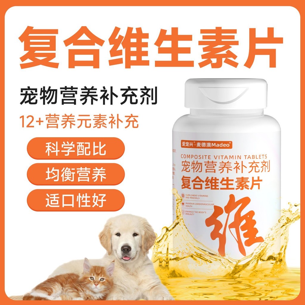 全宠物 宠物复合猫咪狗狗专用养充剂毛猫狗用多种Pet Compound Cat Dogอาหารเสริมโภชนาการพิเศษcw