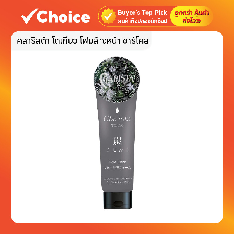 Clarista โฟมล้างหน้า Charcoal 160g (หลอดเทา) ทำความสะอาดผิวหน้าและเครื่องสำอาง