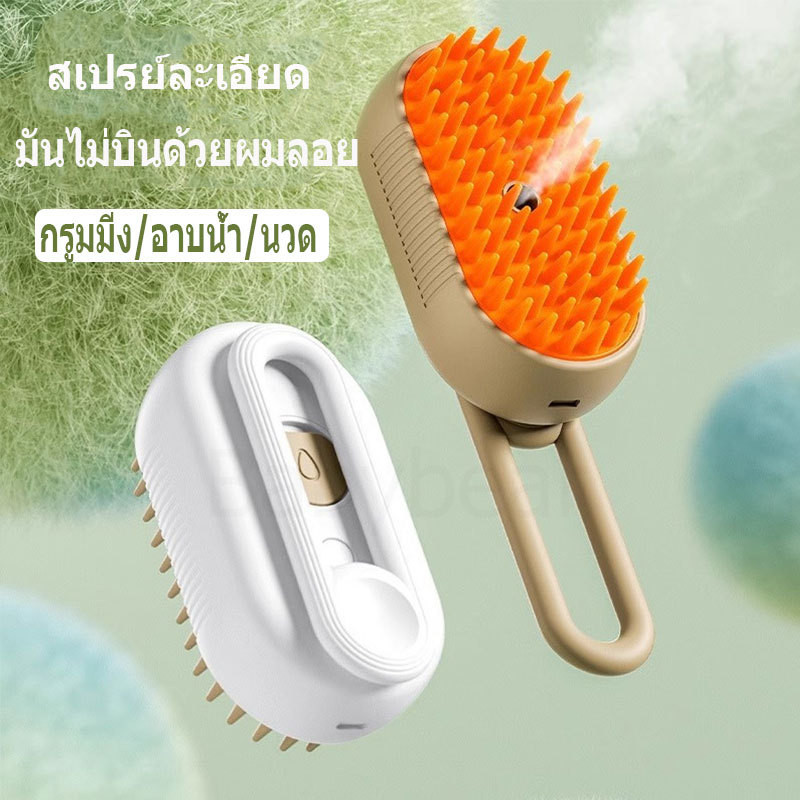 3 in 1 Steam Pet Grooming Brush หวีนวดสําหรับแมวสุนัขกําจัดขนหลุดและทําความสะอาดได้อย่างง่ายดาย - รูปที่ 5