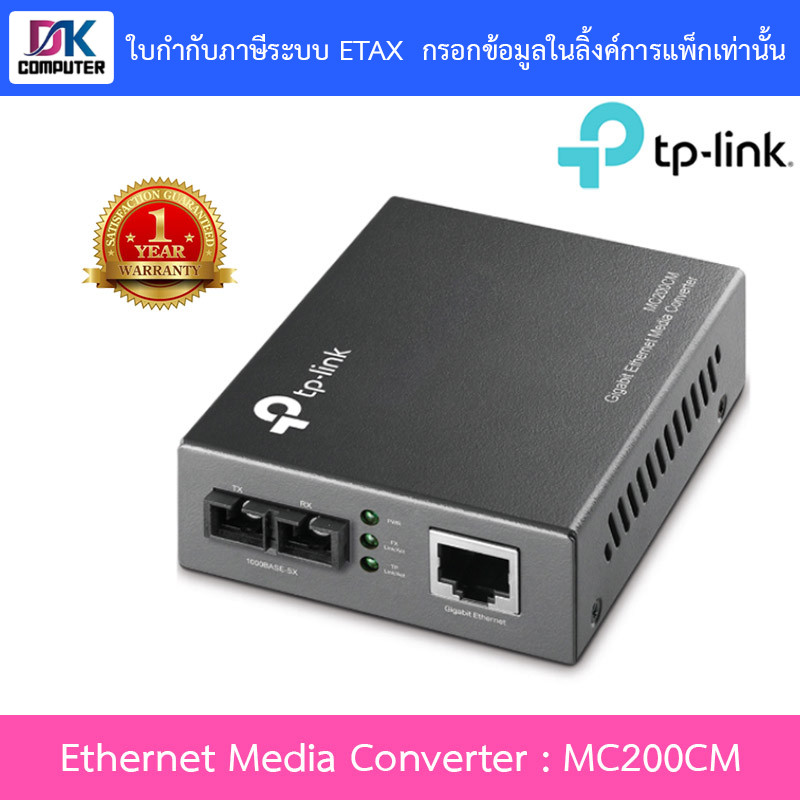 TP-LINK (MC200CM) Gigabit Multi-Mode Media Converter ประกัน 1 ปี *ของแท้ ประกันศูนย์*
