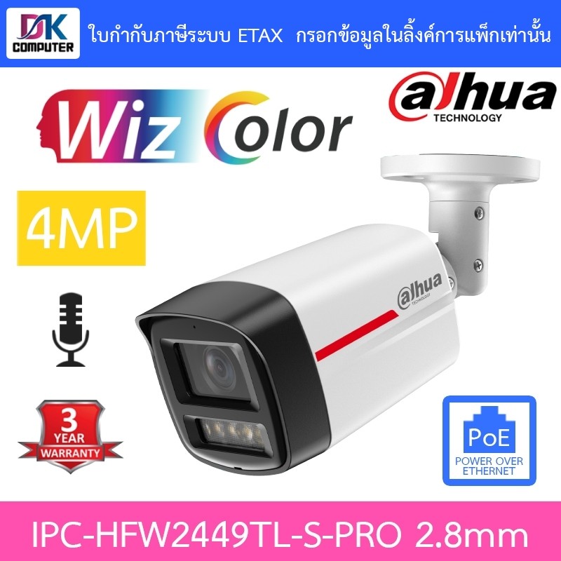 DAHUA กล้องวงจรปิด 4MP มีไมค์ในตัว WizColor WizSense PoE รุ่น IPC-HFW2449TL-S-PRO เลนส์ 2.8mm