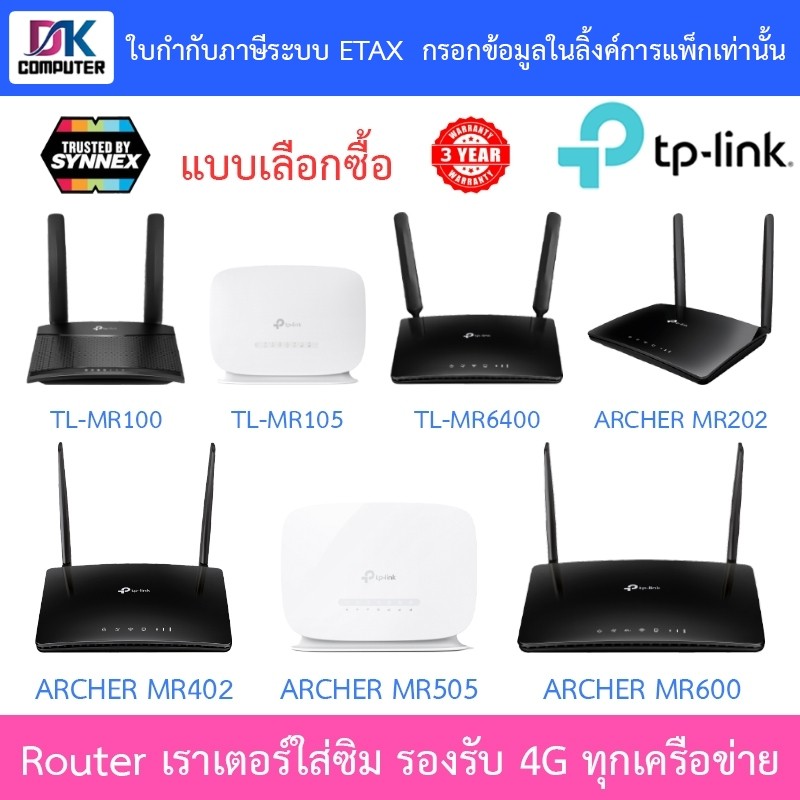 TP-LINK Router รองรับซิม 4G TL-MR100 / TL-MR105 / TL-MR6400 / ARCHER MR202 / ARCHER MR402 / ARCHER M
