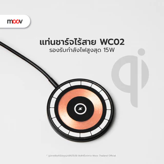 [ประกัน1ปี] Moov WC01 WC02 แท่นชาร์จไร้สาย Wireless Charger 15W ชาร์จไร้สาย For iPhone 12/13/14/15/16/17