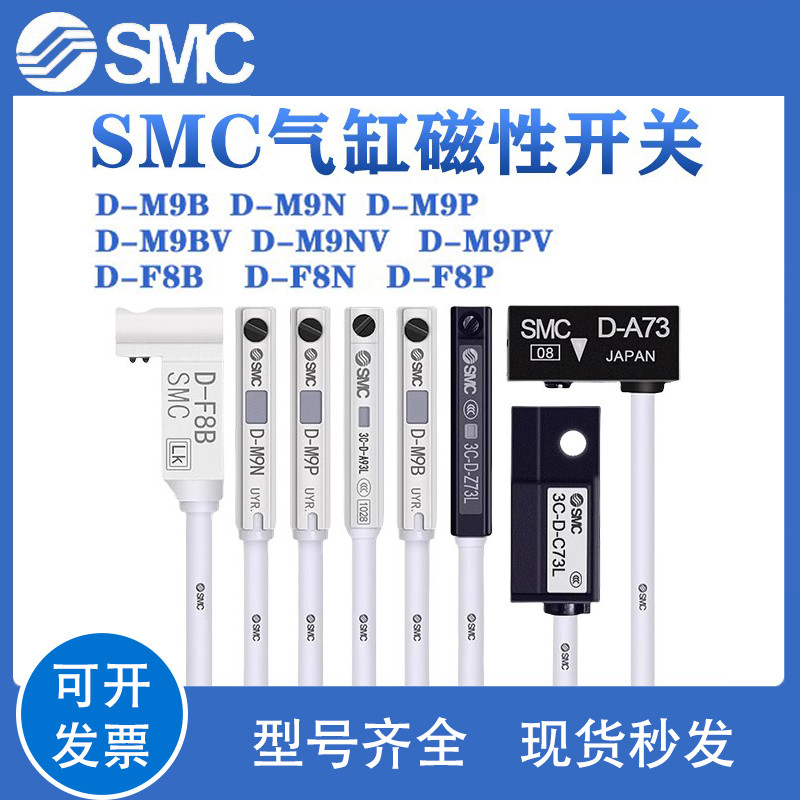 SMC กระบอกสวิตช์แม่เหล็ก D-M9B/M9P/M9BV/M9NV/M9PV/M9BL-3C-A93-Z73