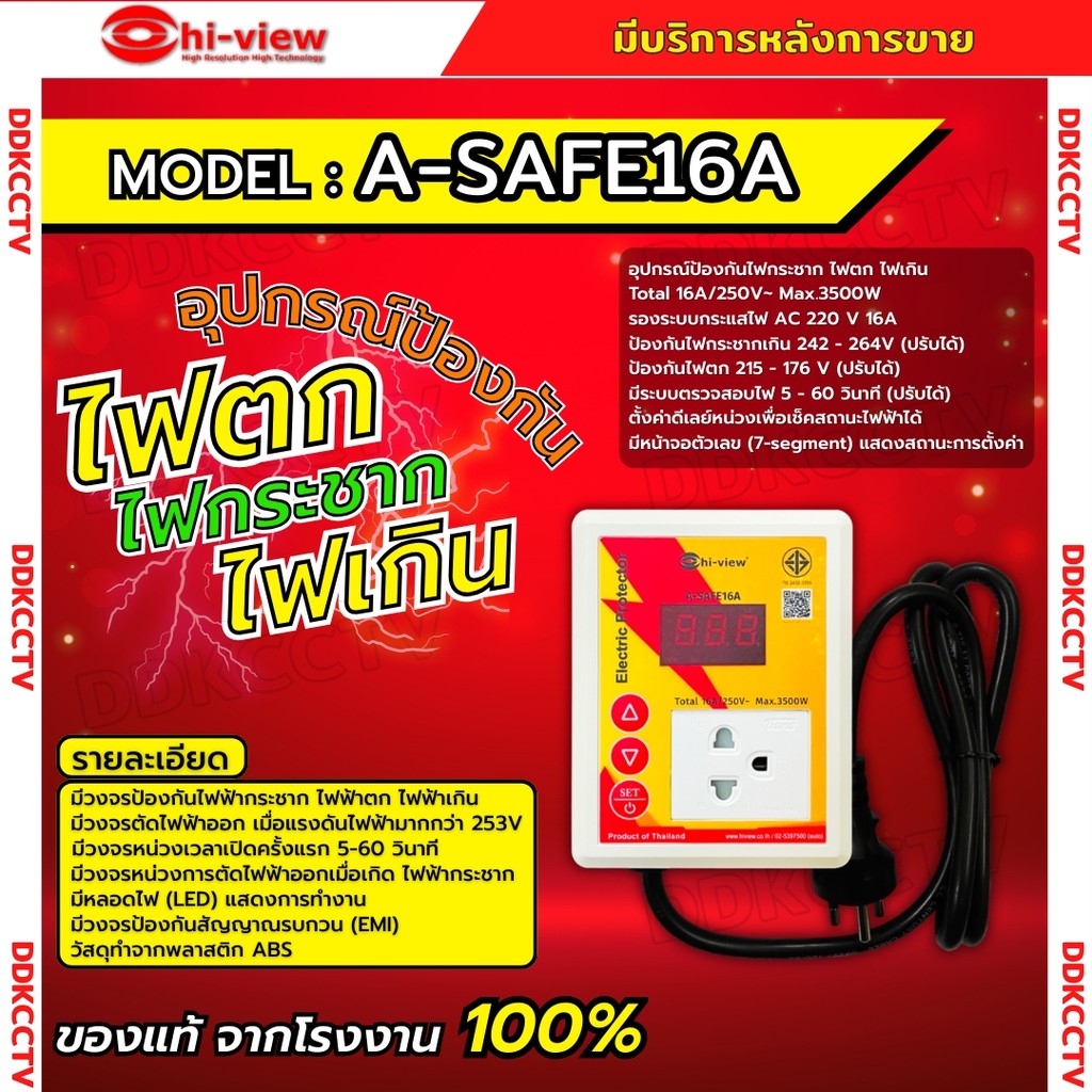 Hiview A-SAFE16A  เครื่องป้องกันไฟตก,ไฟกระชาก,ไฟเกิน เครื่อง กัน ไฟ กระชาก ป้องกัน ไฟ กระชาก ตก ป้อง