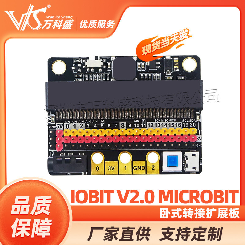 ขายร้อน micro: บอร์ดขยายบิต IOBIT V2.0 microbit บอร์ดอะแดปเตอร์แนวนอนเบื้องต้นในโรงเรียนประถมศึกษา