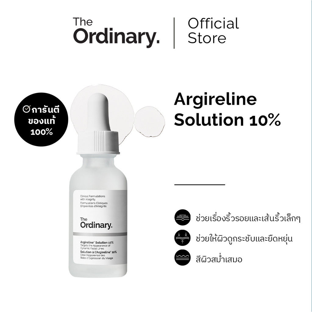 The Ordinary Argireline Solution 10% - 30mL เซรั่ม | เซรั่มลดเลือนริ้วรอยจากการแสดงสีหน้า ผิวแลดูเรียบเนียน